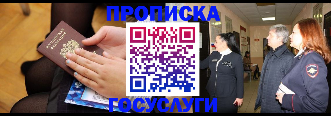 временная регистрация для школы в Хилке