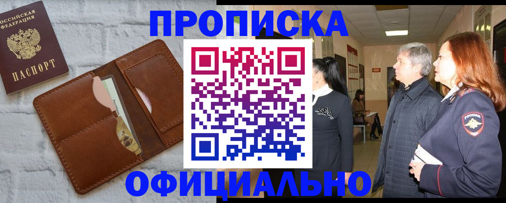 временная регистрация недорого в Хилке